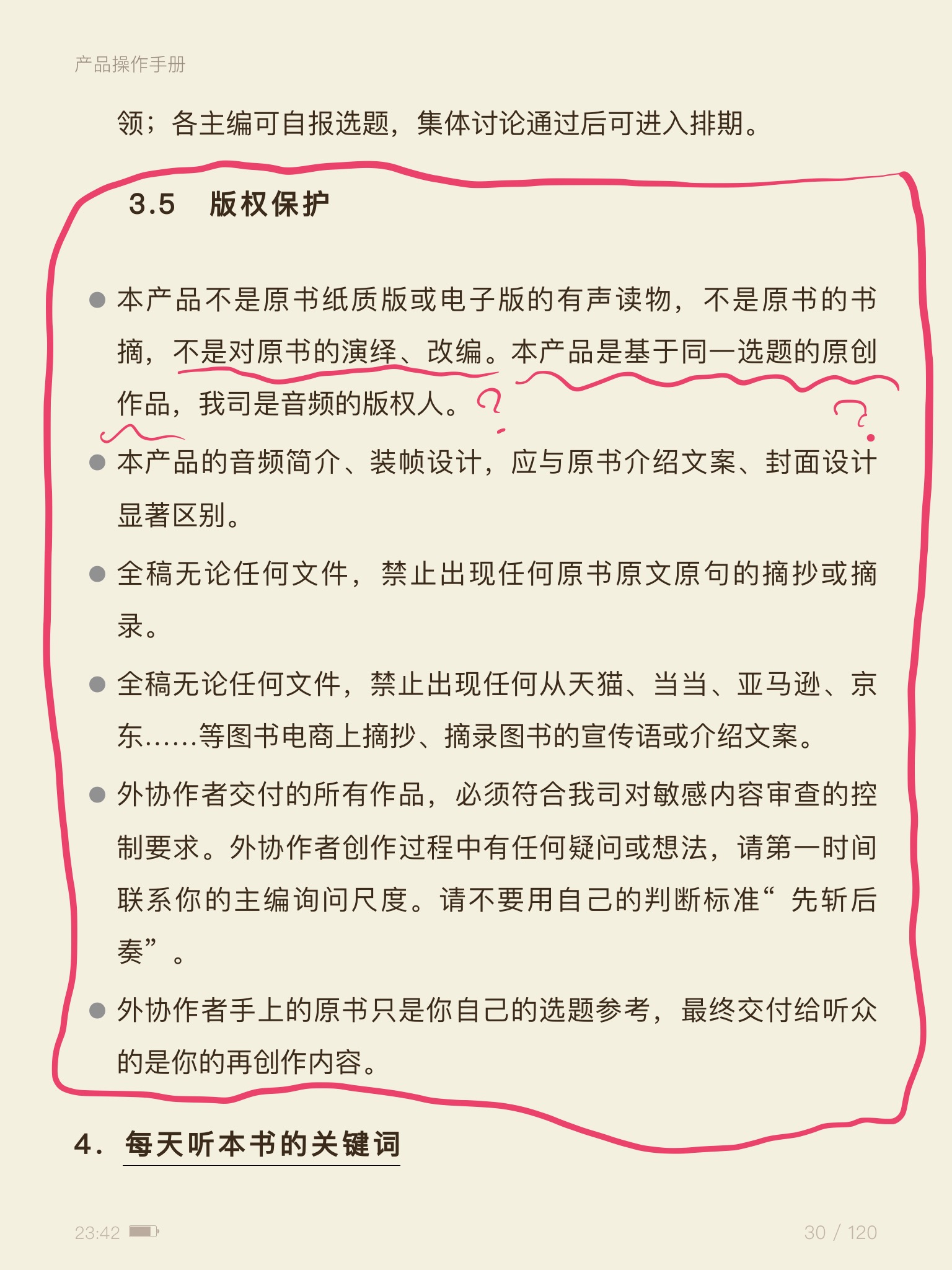 幫你讀書？ – 學知群議_吳尚昆律師